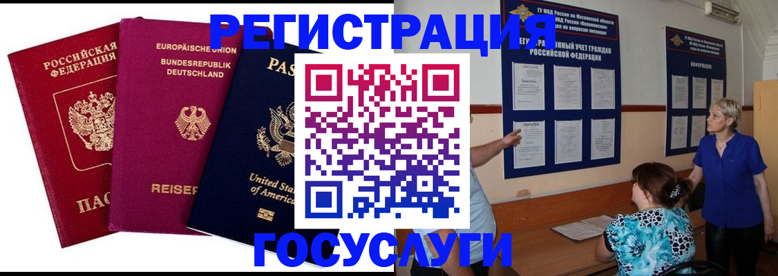 временная регистрация в Магнитогорске