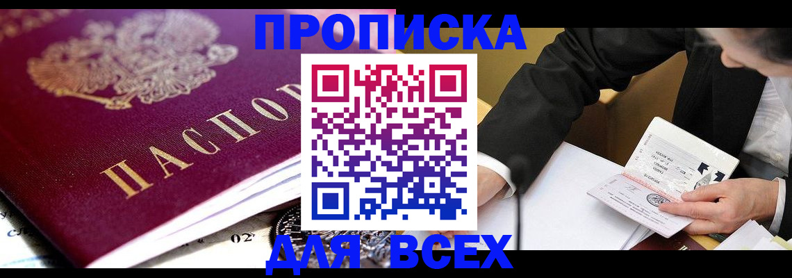 прописка от собственника в Магнитогорске