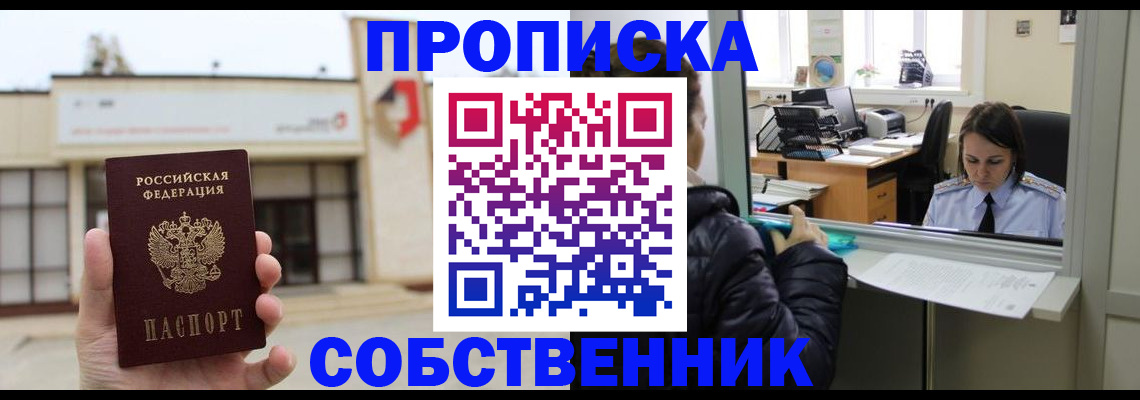 где прописаться в Магнитогорске