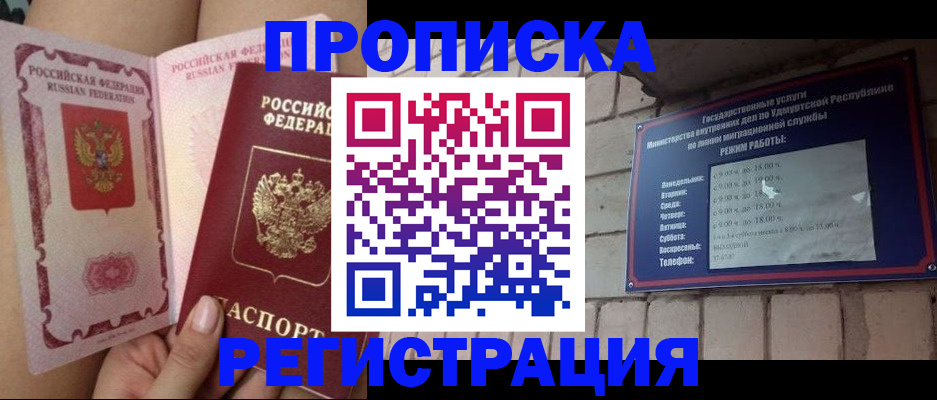 прописка для работы в Магнитогорске